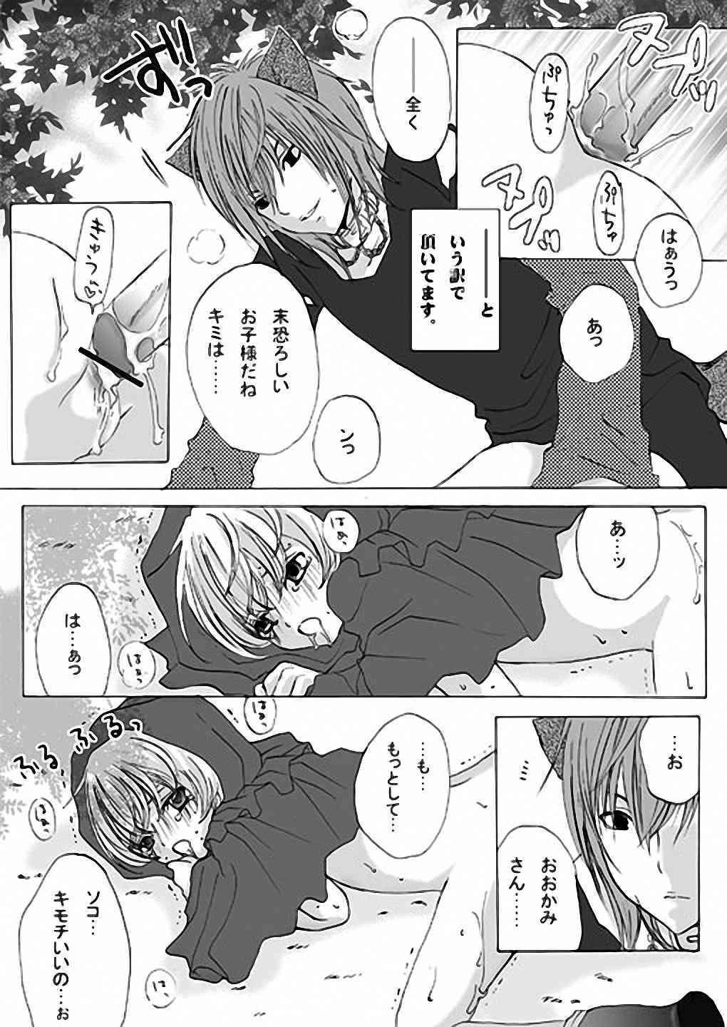 赤ずきんちゃんと狼の話 page 7 full