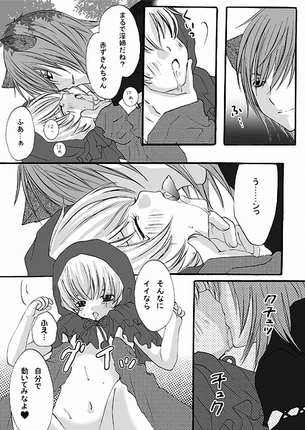 赤ずきんちゃんと狼の話 page 8 full