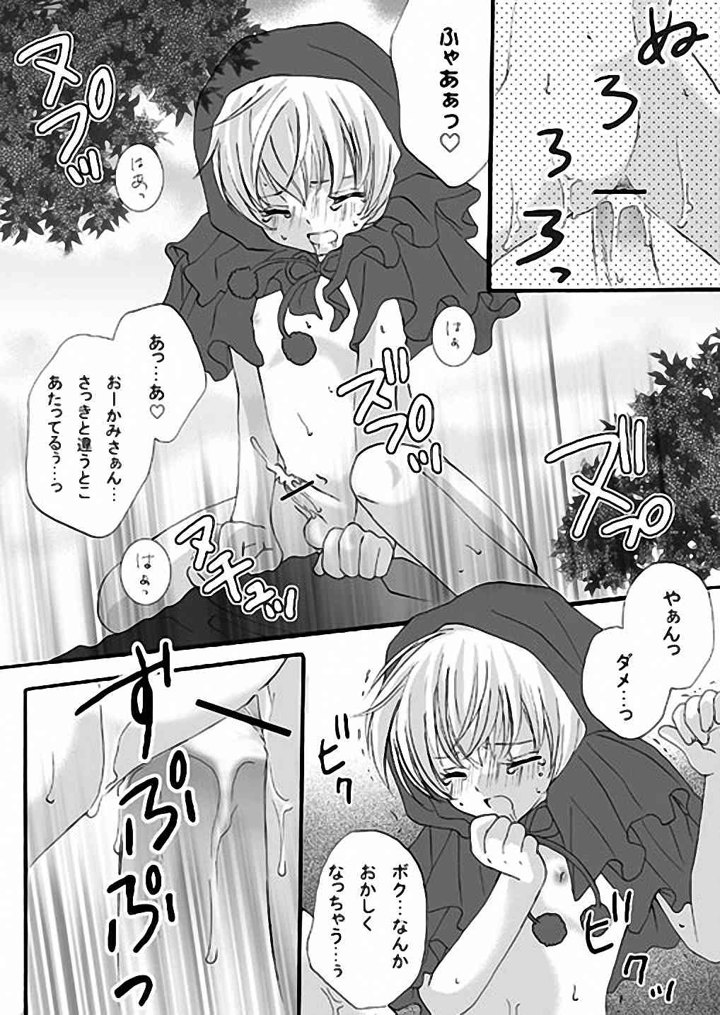 赤ずきんちゃんと狼の話 page 9 full