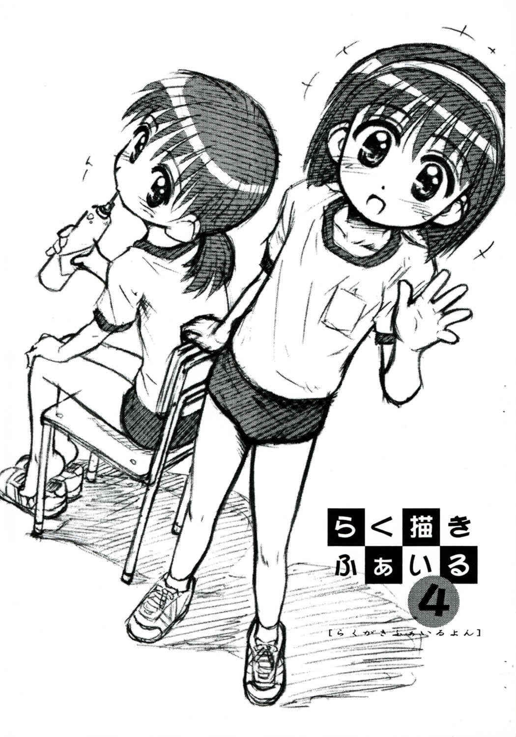 Rakugaki File 4 Yon page 1 full