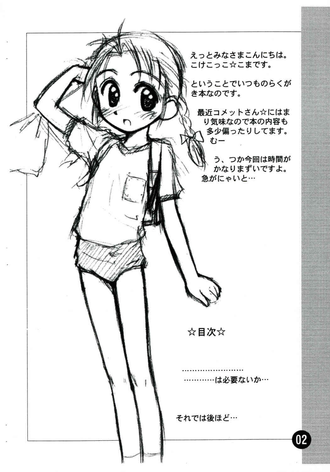 Rakugaki File 4 Yon page 2 full