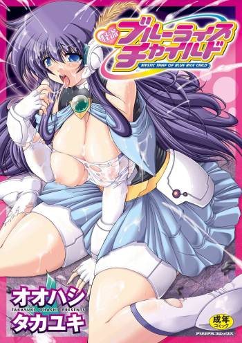 Kaitou Blue Rice Child | Mystic Thief of Blue Rice Child cover
