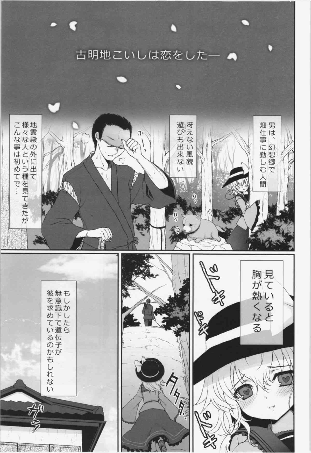 Muishiki no Kyuuai Koudou page 3 full
