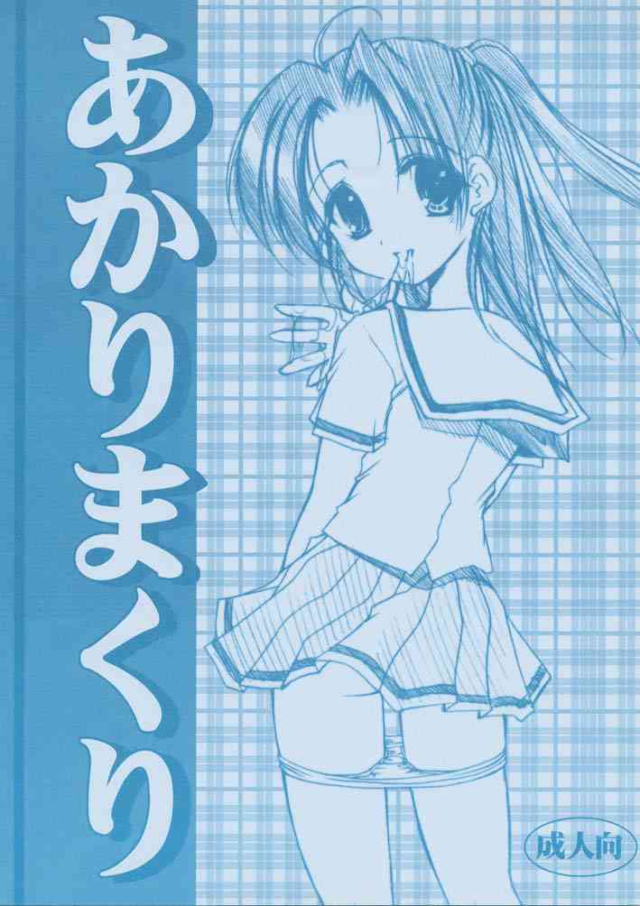 Akari Makuri page 1 full
