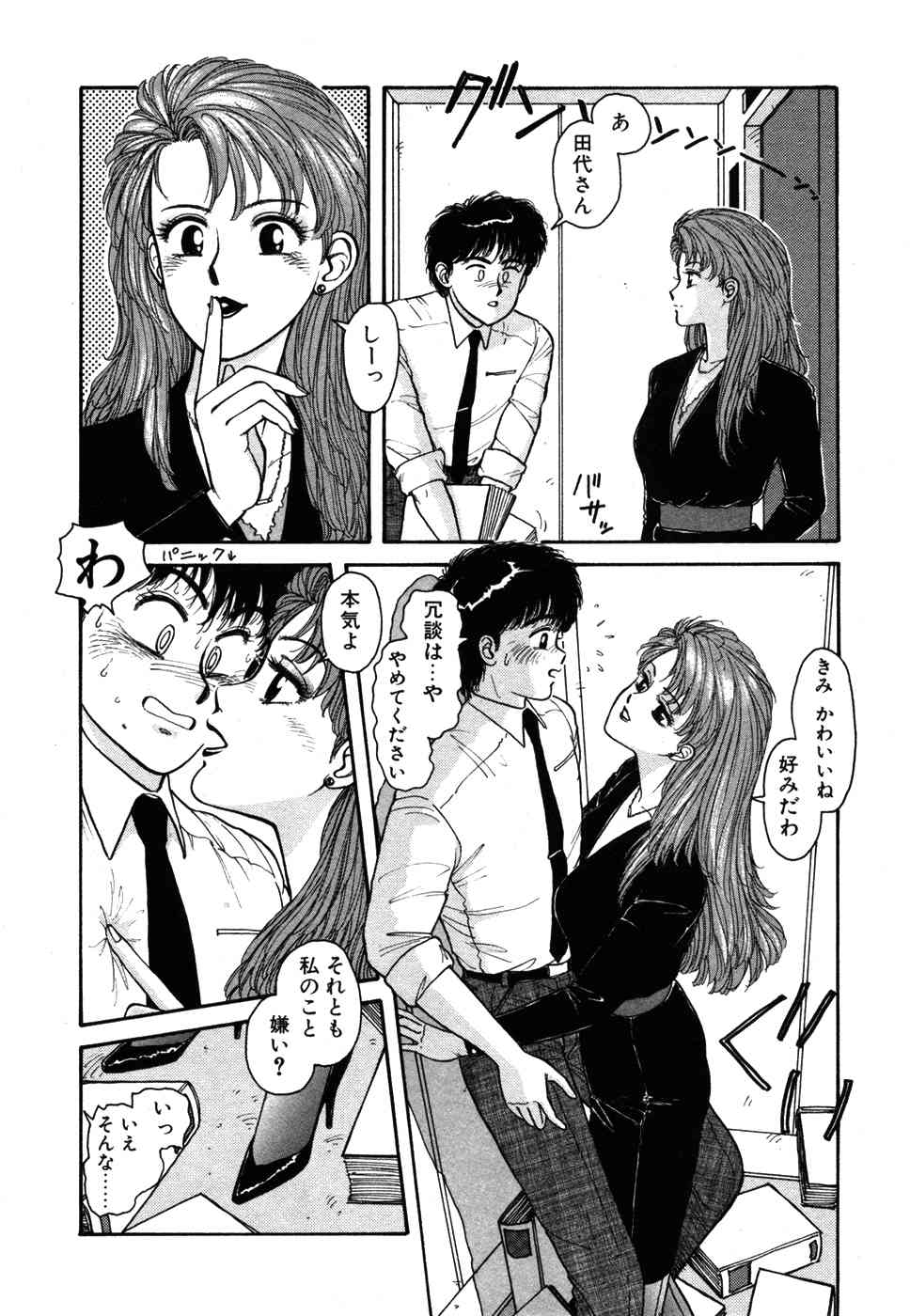 Ikenaiyo Yuukosan Vol1 page 10 full