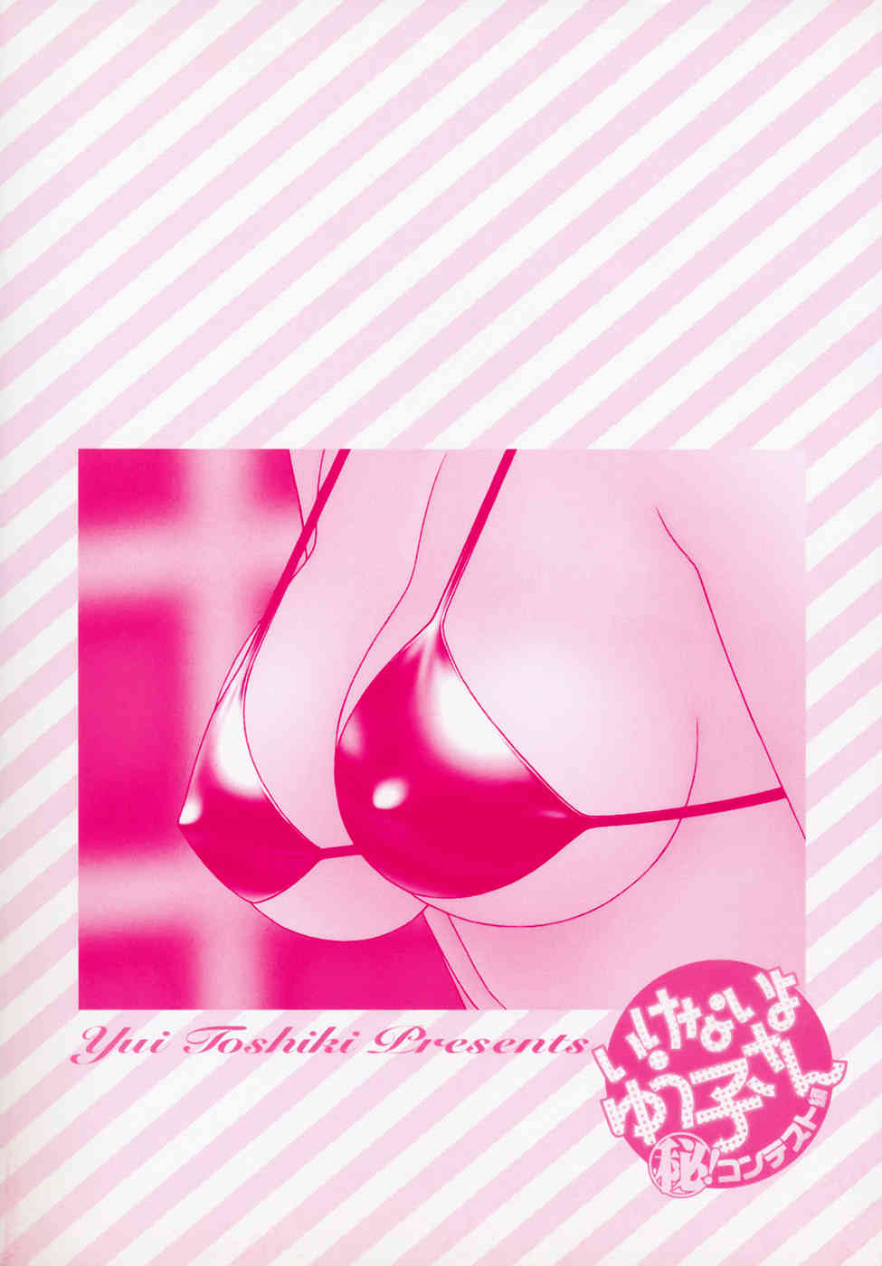 Ikenaiyo Yuukosan Vol1 page 3 full