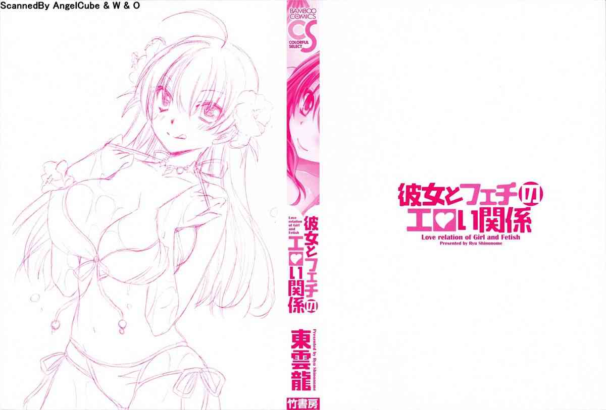Kanojo to Feti no Eroi Kankei | Love relation of Girl and Fetish page 2 full