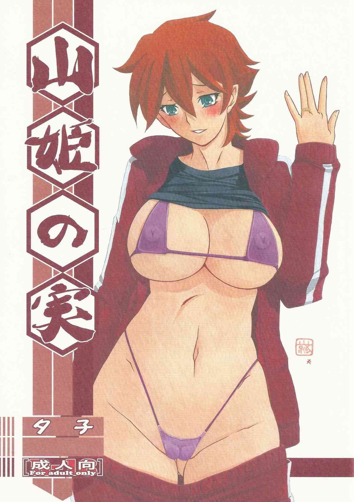 Yama Hime no Mi -Yuko- page 1 full