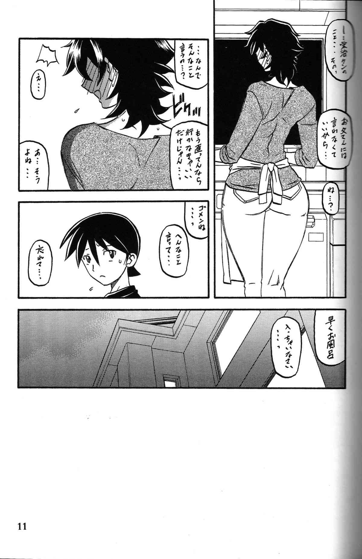 Yama Hime no Mi -Yuko- page 10 full