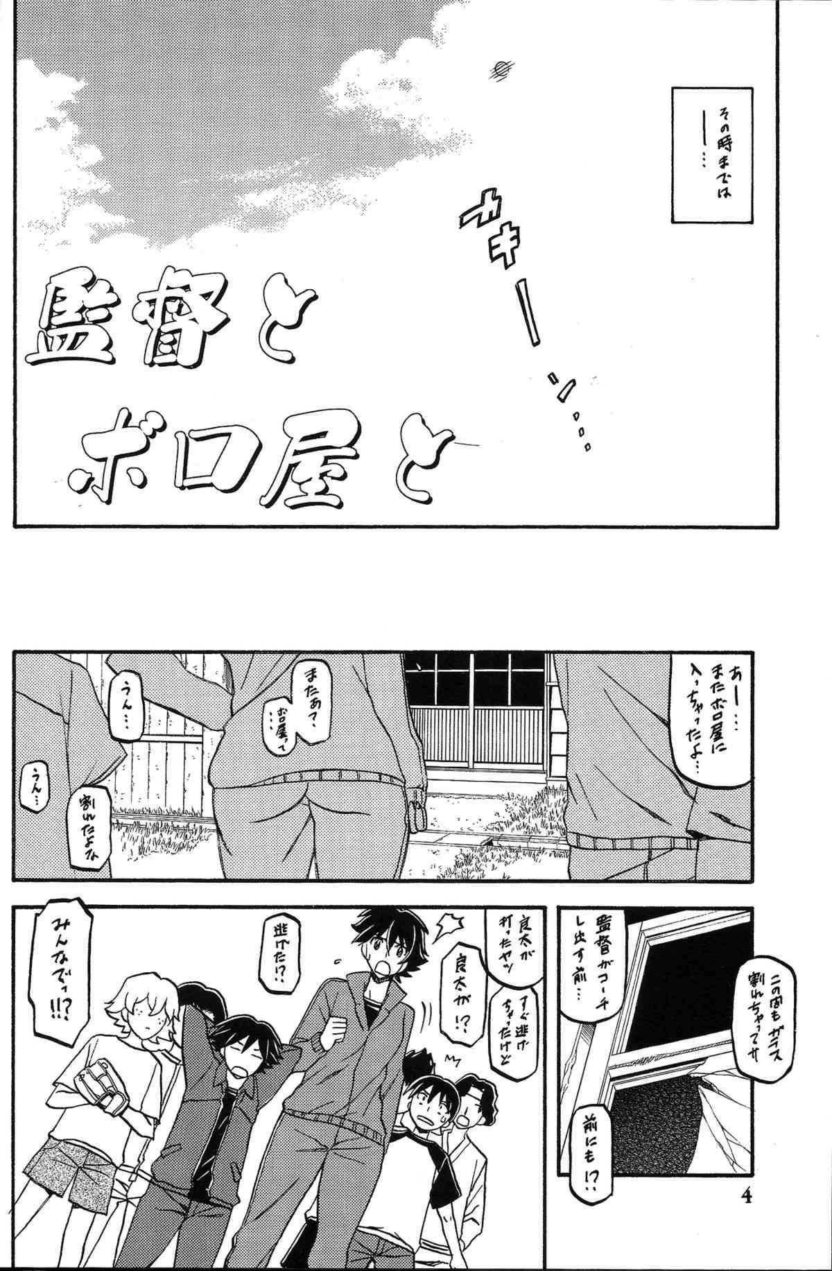 Yama Hime no Mi -Yuko- page 3 full