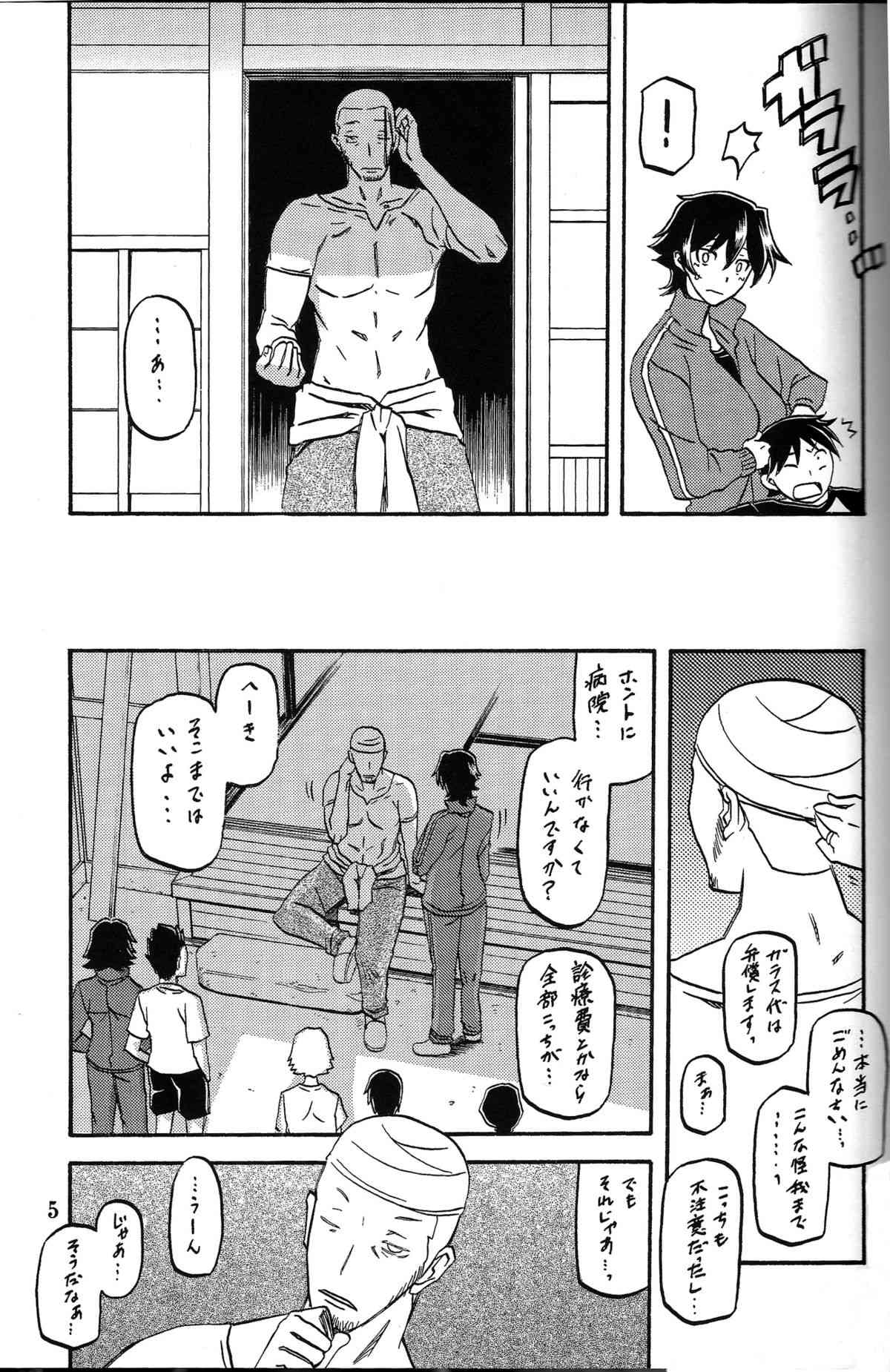 Yama Hime no Mi -Yuko- page 4 full
