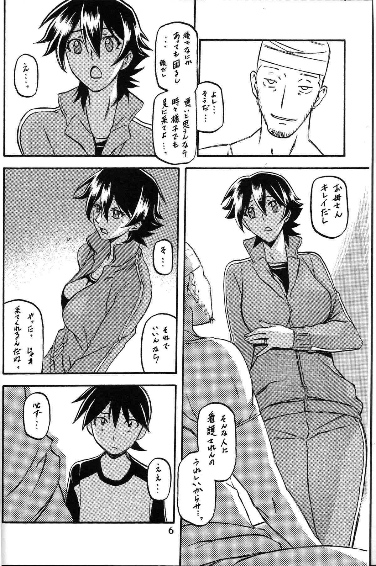 Yama Hime no Mi -Yuko- page 5 full