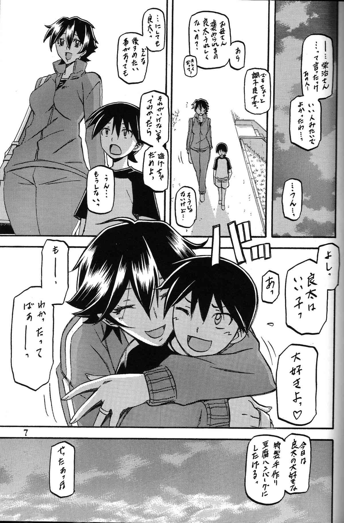 Yama Hime no Mi -Yuko- page 6 full