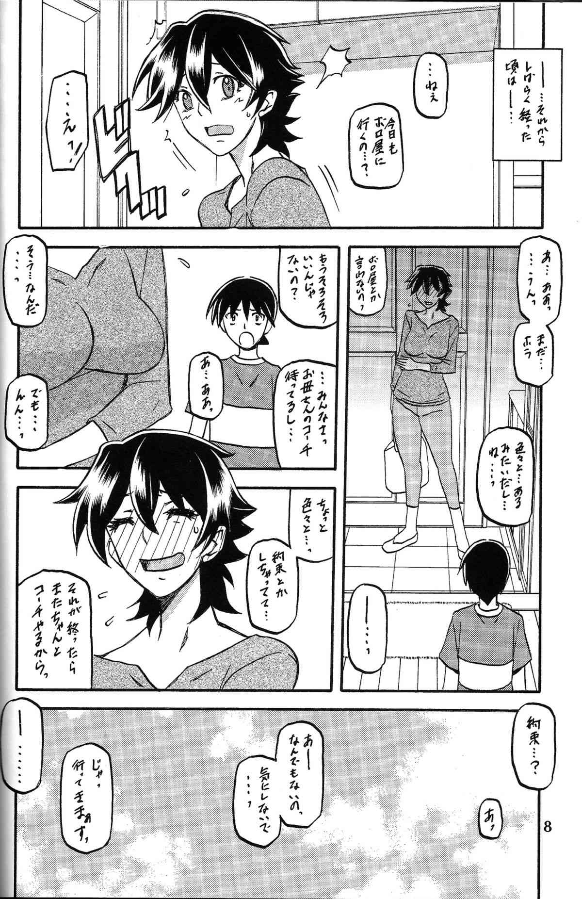 Yama Hime no Mi -Yuko- page 7 full