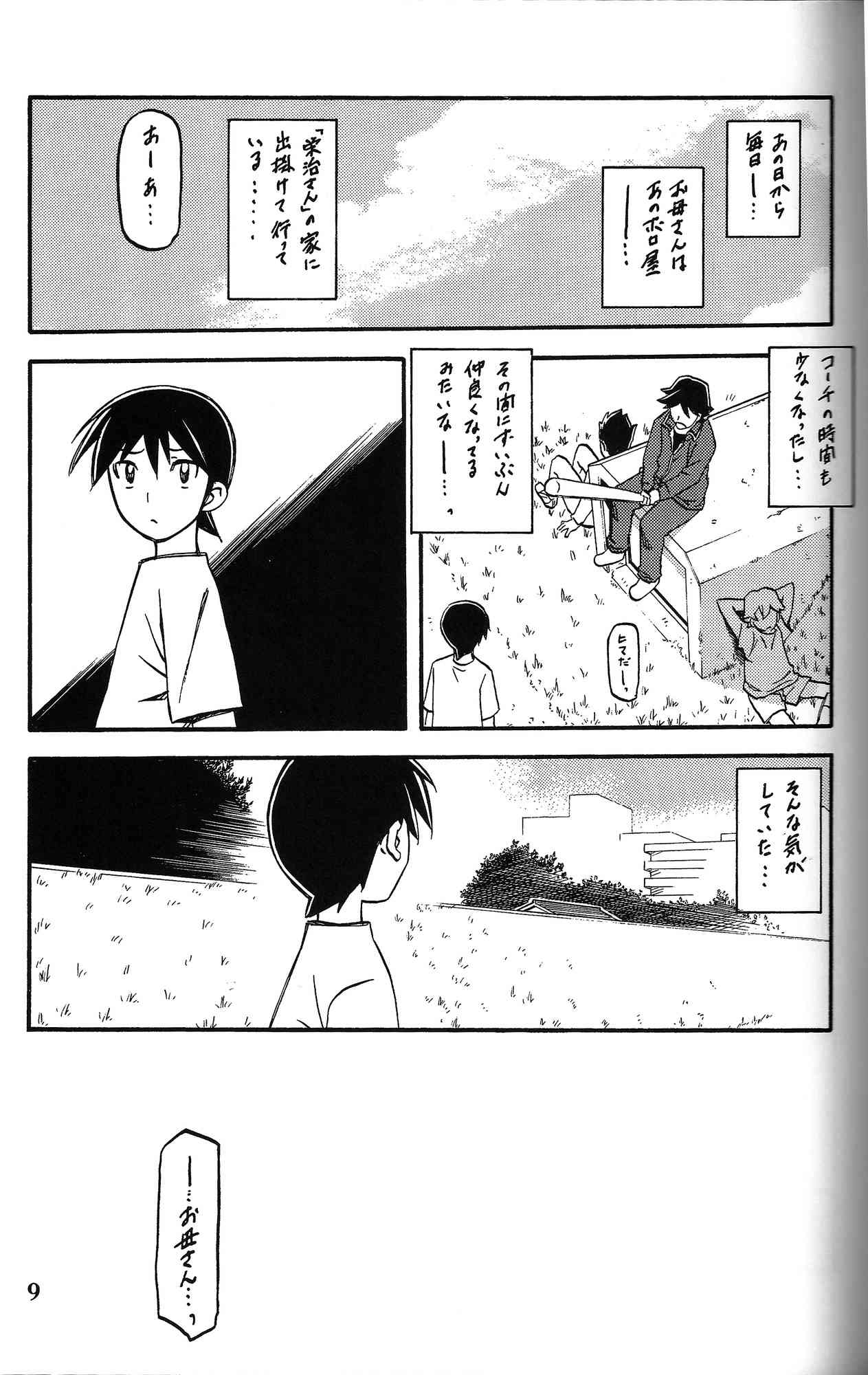 Yama Hime no Mi -Yuko- page 8 full