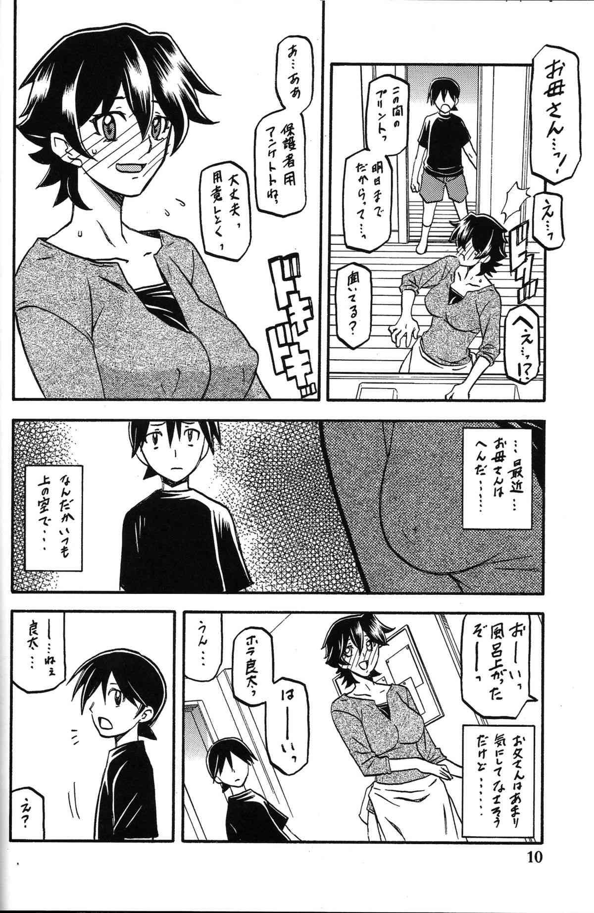Yama Hime no Mi -Yuko- page 9 full