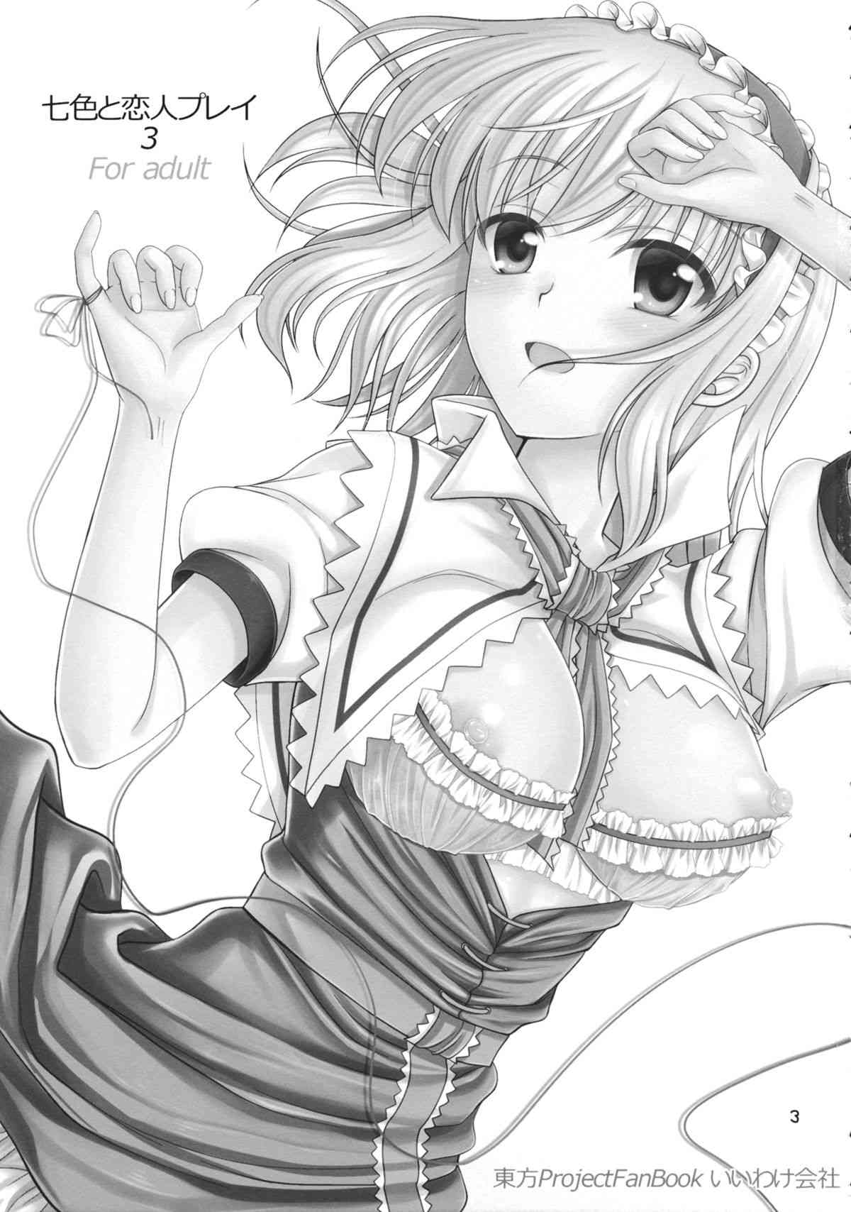 Nanairo to Koibito Play 3 page 2 full