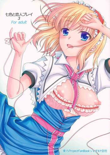 Nanairo to Koibito Play 3 cover