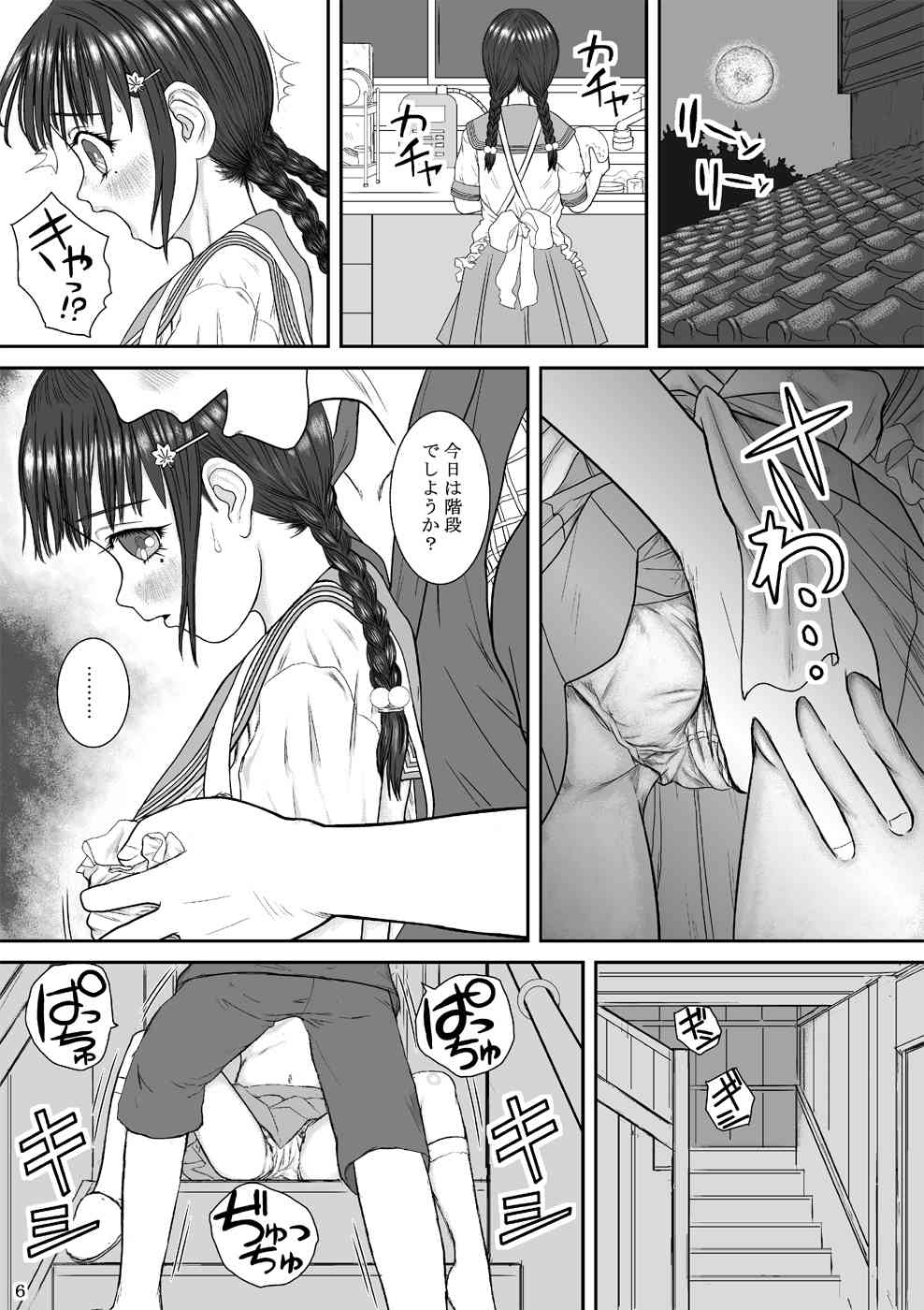 Kodama Okuri page 6 full