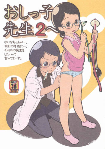 Oshikko Sensei 2 cover