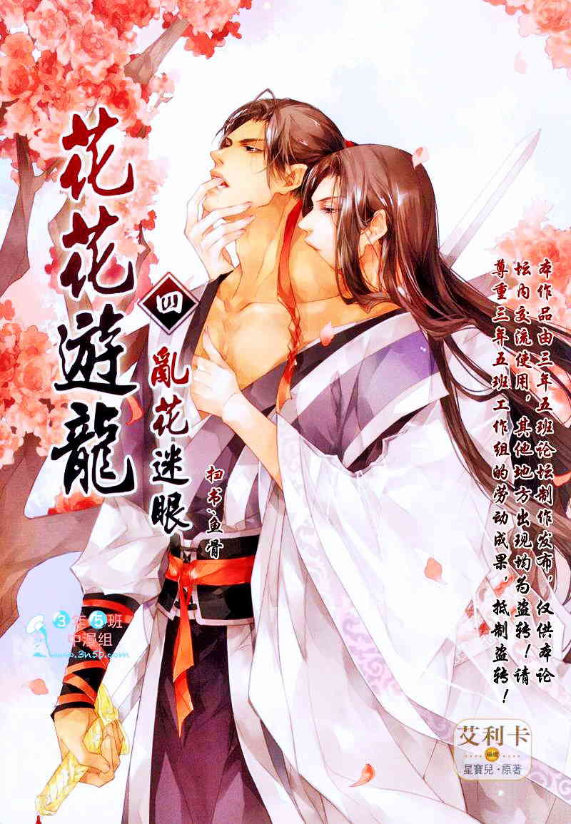 Hua Hua You Long #4 page 1 full