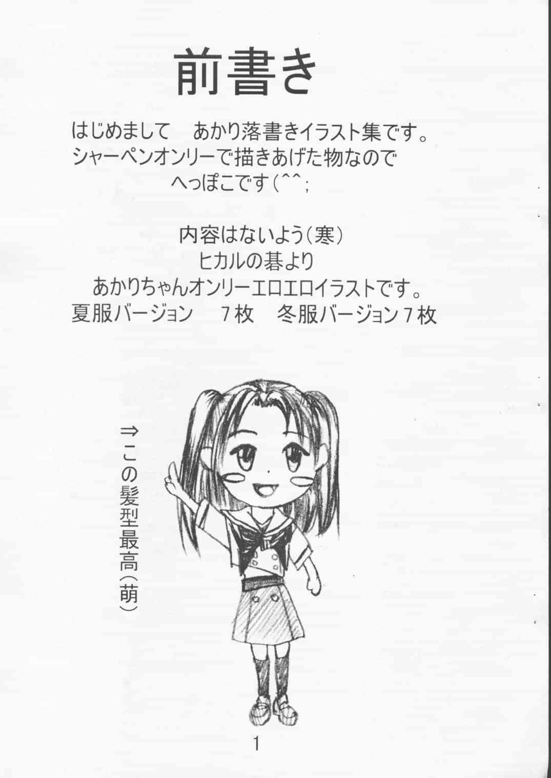 Akari no Kimochi page 2 full