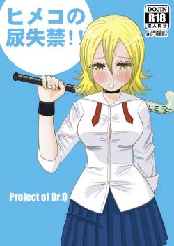 [Project of Dr.Q (Dr.Q)] Himeko no nyou shikkin!! (Sket Dance) [Digital]
