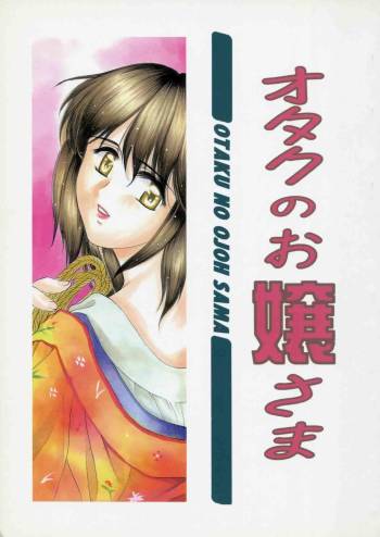Otaku no Ojou-sama cover