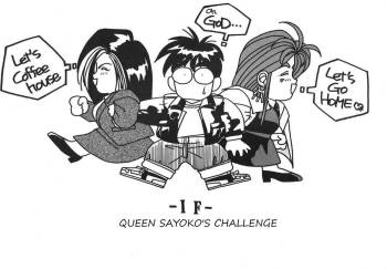 Queen Sayoko's Challenge  English cover
