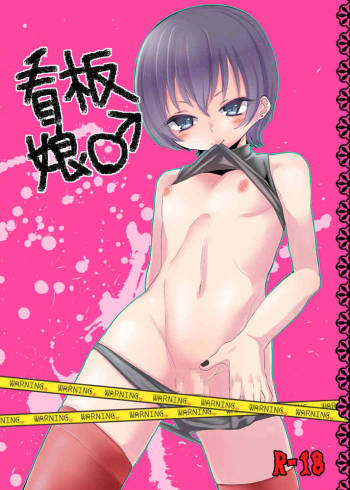 Kanban Musume ♂ cover