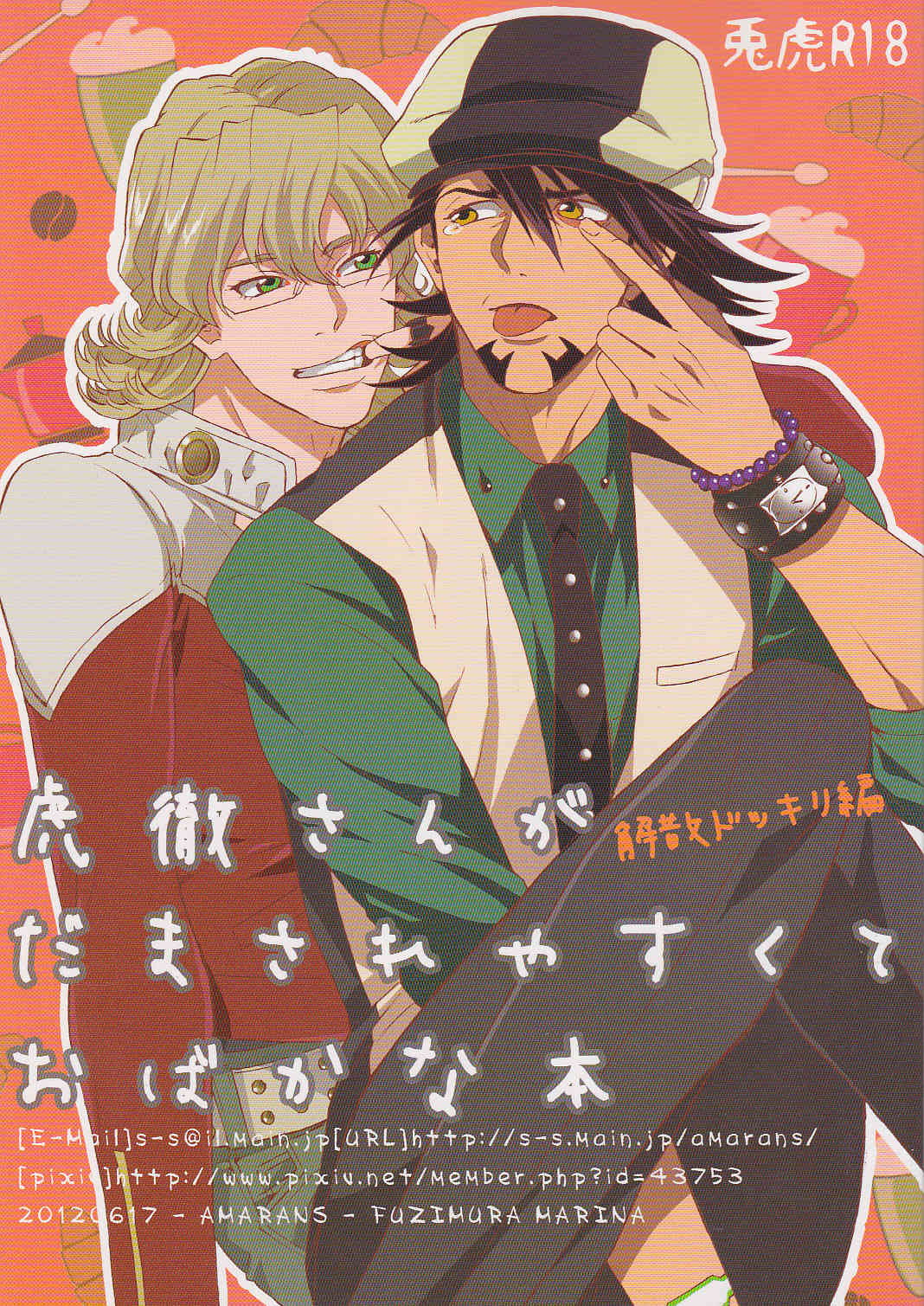 - Kotetsu-san ga Damasareyasukute Obakana Hon Kaisan Dokkiri Hen page 1 full