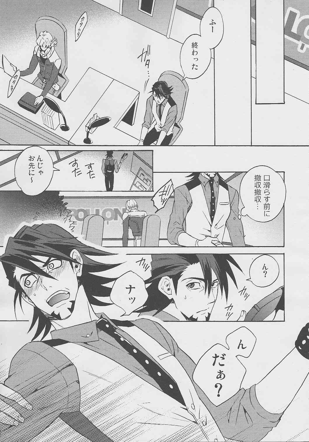 - Kotetsu-san ga Damasareyasukute Obakana Hon Kaisan Dokkiri Hen page 8 full