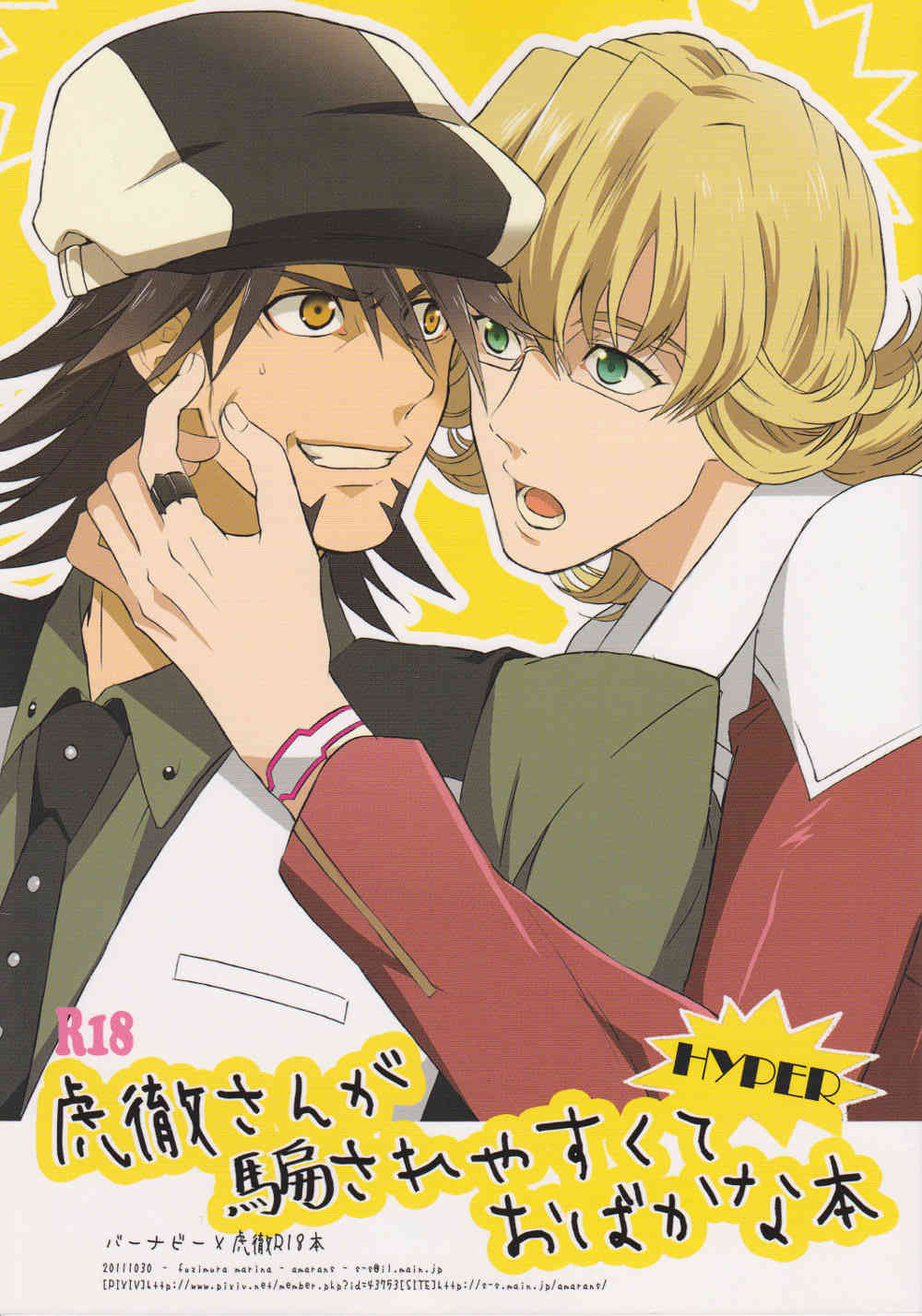 - Kotetu-san ga Damasareyasukute Obakana Hon HYPER page 1 full