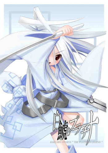 Shiro Shachi no Platina "The Platinum Legend" cover