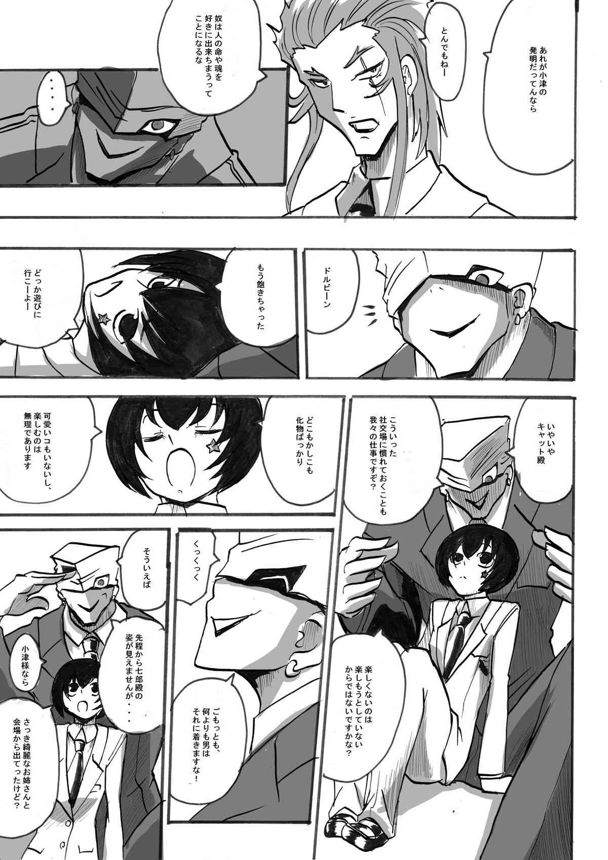 「対魔童貞　翠」　魔合兵団編　第三話 page 10 full