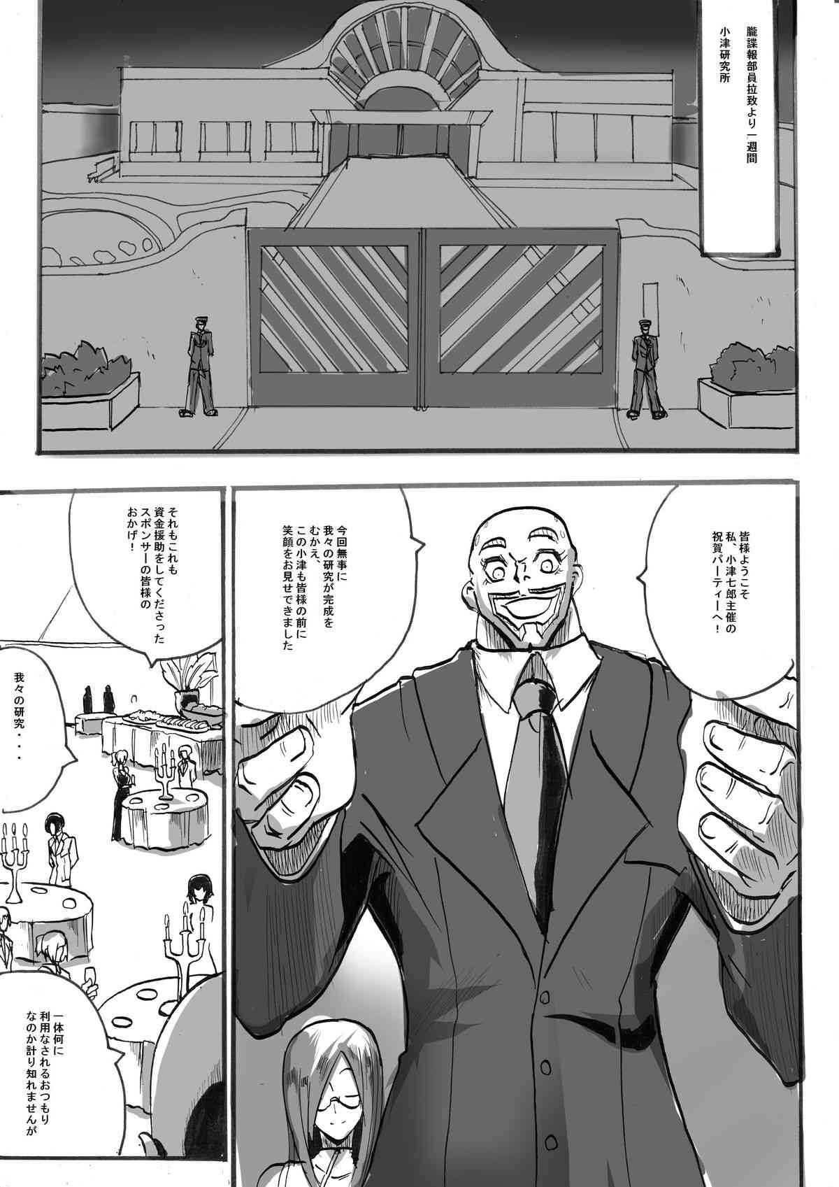 「対魔童貞　翠」　魔合兵団編　第三話 page 2 full
