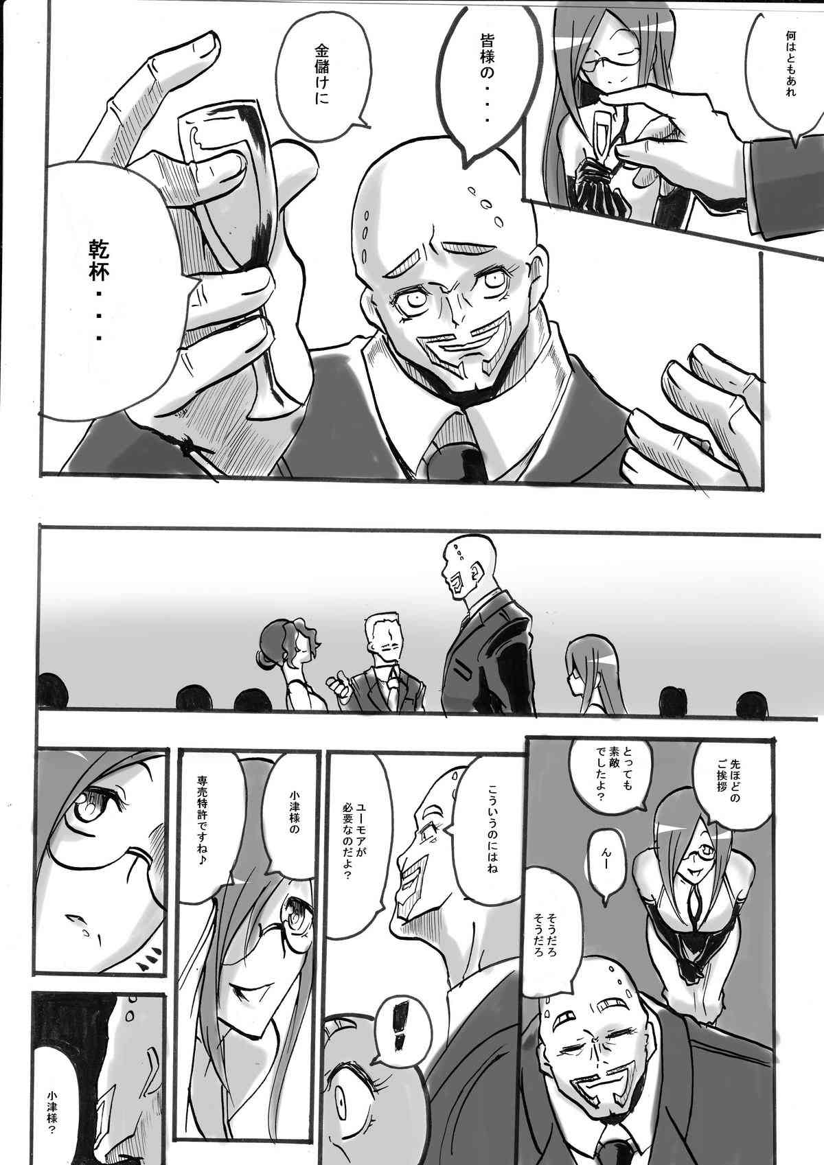 「対魔童貞　翠」　魔合兵団編　第三話 page 3 full