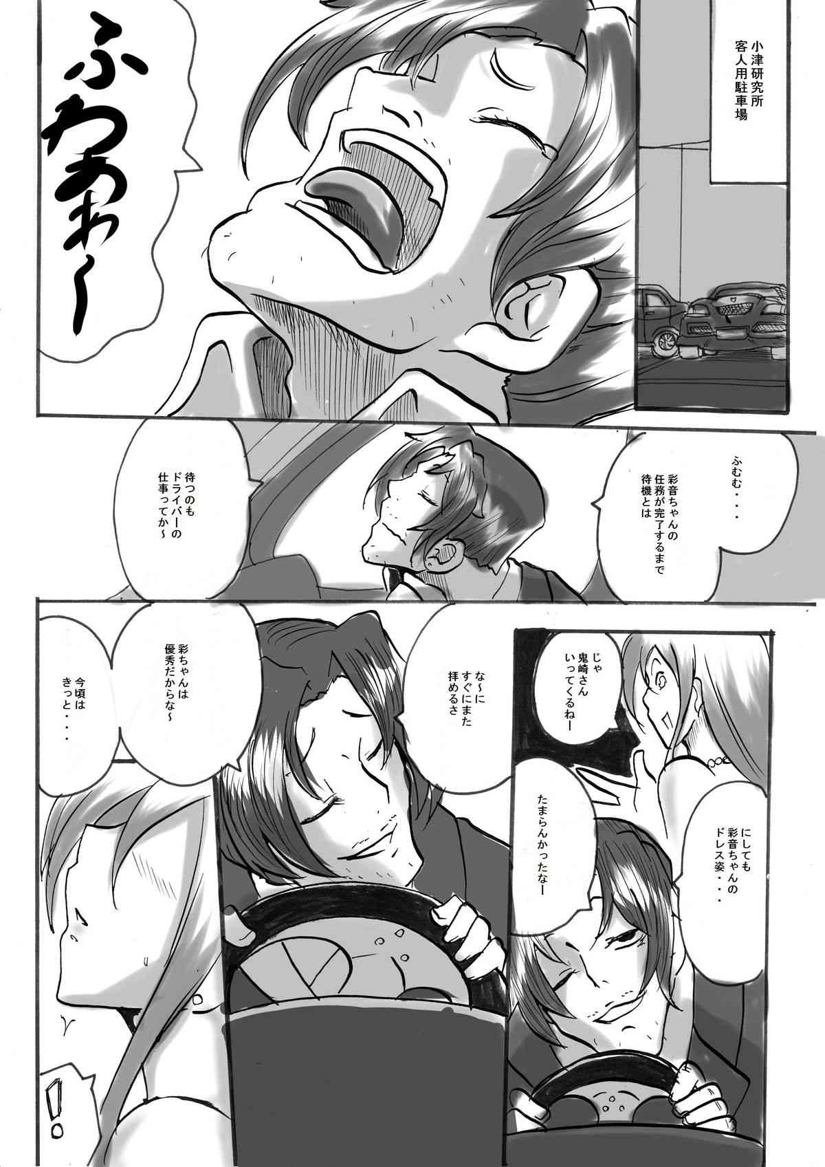 「対魔童貞　翠」　魔合兵団編　第三話 page 5 full