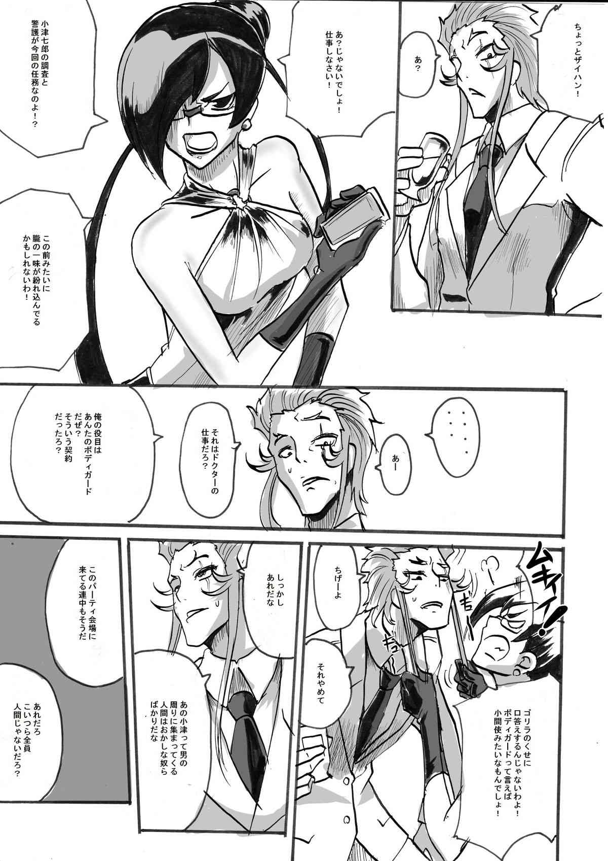 「対魔童貞　翠」　魔合兵団編　第三話 page 8 full