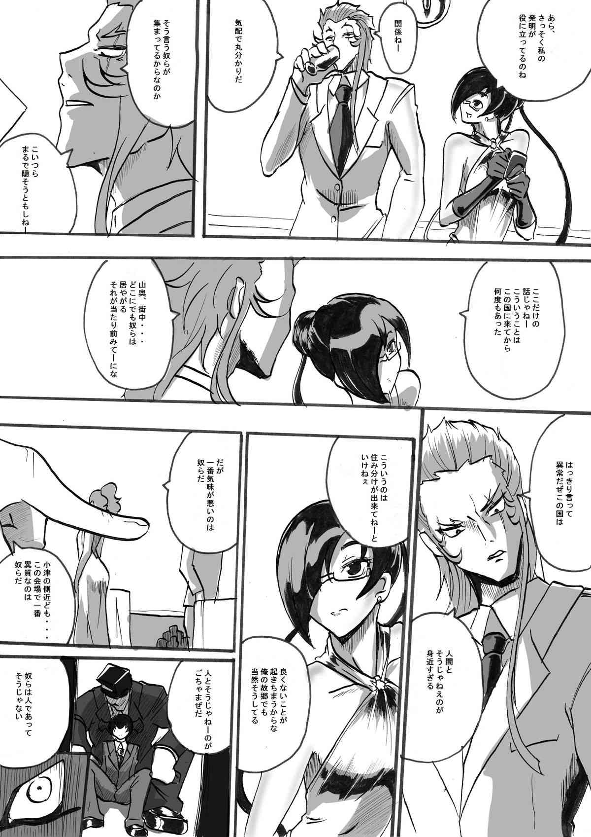 「対魔童貞　翠」　魔合兵団編　第三話 page 9 full