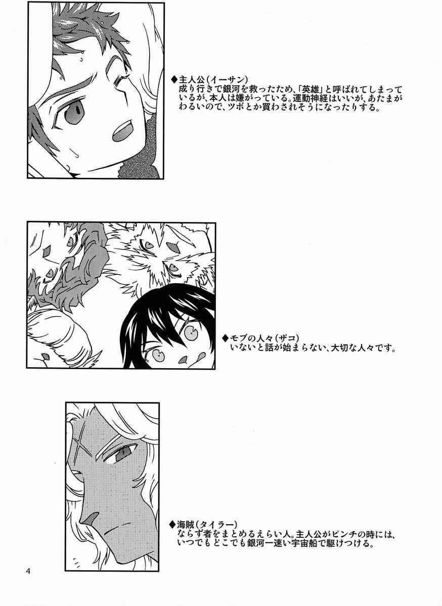 Mitsu  - Eiyuu Ryakudatsu page 3 full