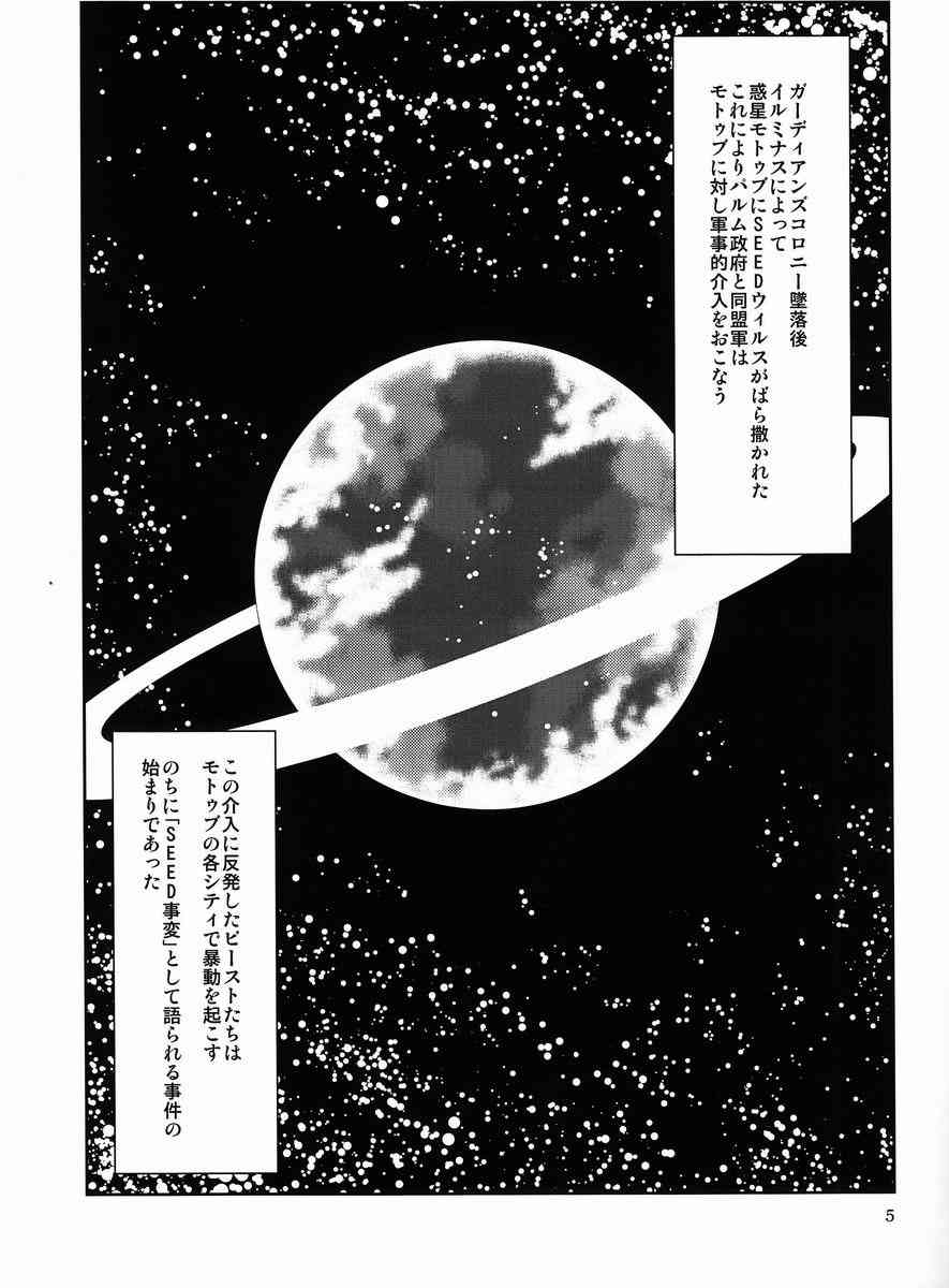 Mitsu  - Eiyuu Ryakudatsu page 4 full