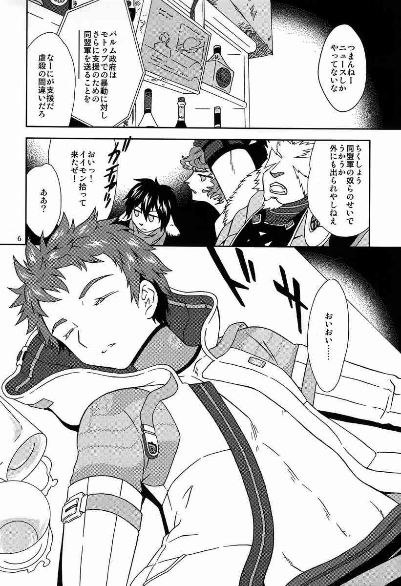 Mitsu  - Eiyuu Ryakudatsu page 5 full