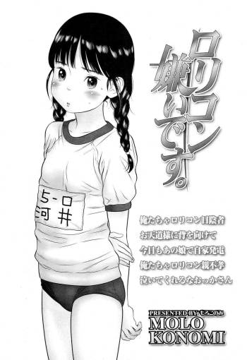 Lolicon Kiraidesu. | I Hate Lolicon's cover
