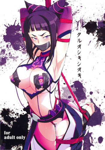 Kuroshikishioki cover