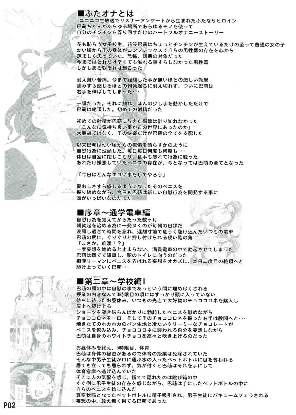 Futa Ona Daisanshou page 4 full