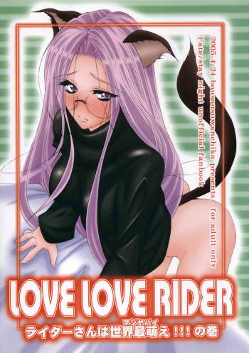 LOVE LOVE RIDER Rider-san wa Sekai Sai Moe!! no Maki cover