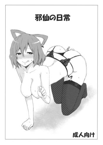 Jasen no Nichijou cover