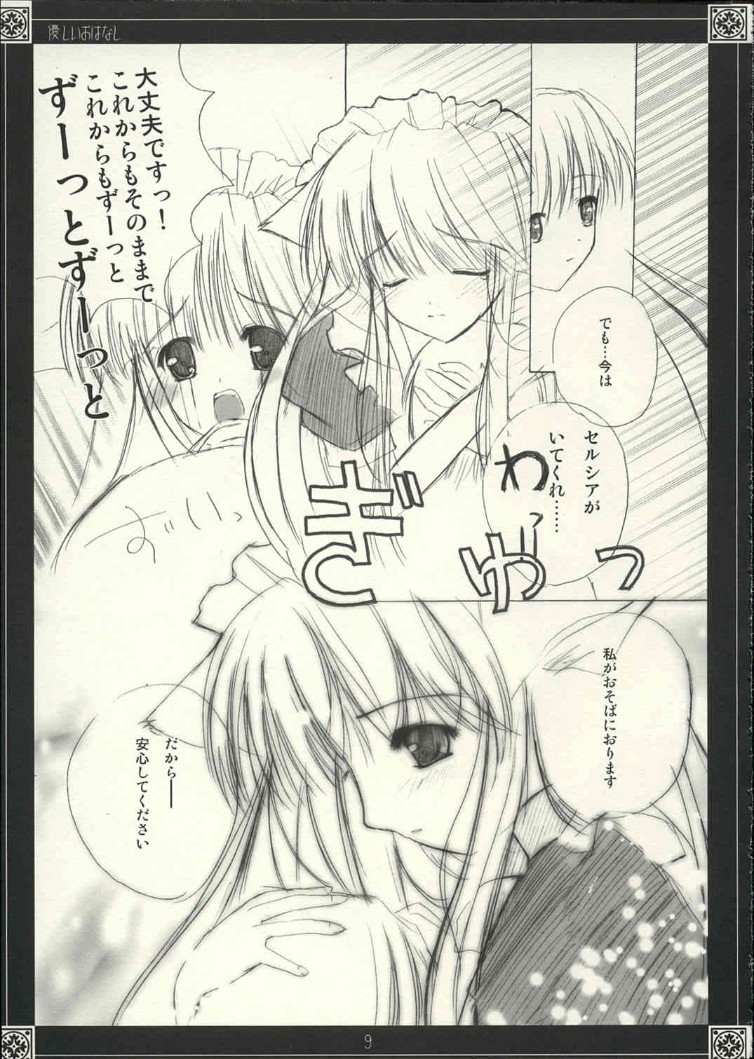 Yasashii O-hanashi page 8 full