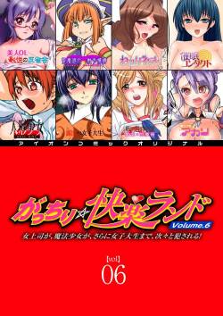 [Anthology] Gatchiri Kairaku Land Vol.6 Onna Joushi ga, Mahou Shoujo ga, Sarani Joshidaisei made, Tsugitsugi to Okasareru! [Digital]